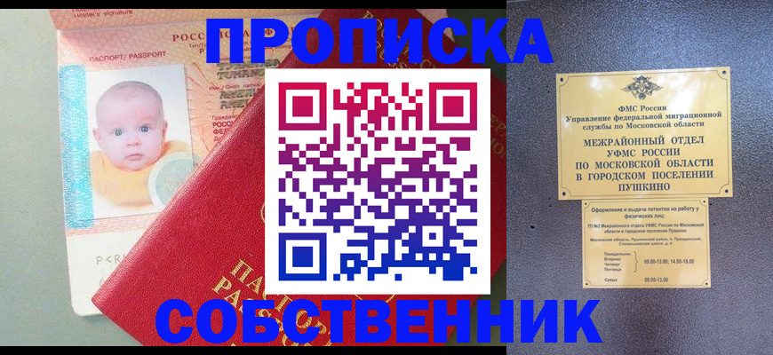 временная регистрация в Кубинке