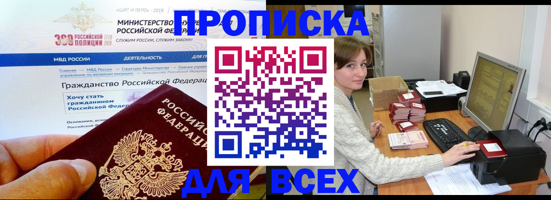 временная регистрация купить в Кубинке