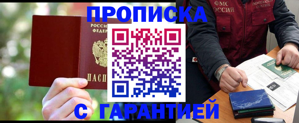 прописка для военкомата в Кубинке